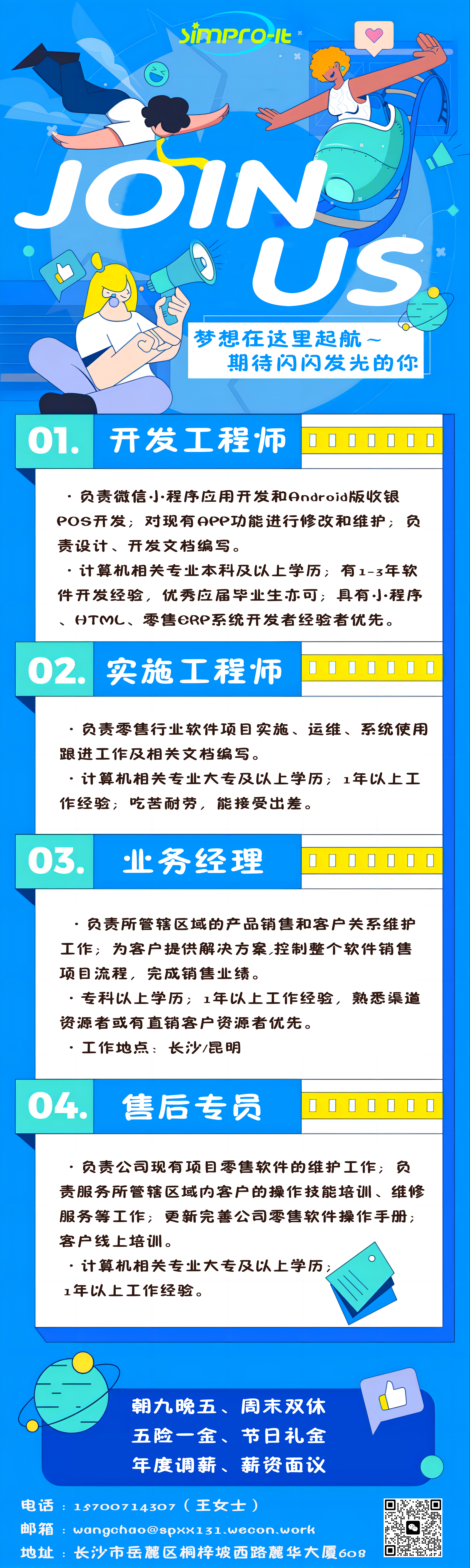 #深普信息·招賢納士#